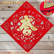 絨布立體金字春聯貼, 側邊28公分平安大吉大利, N/A