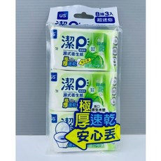 優生 潔P 濕式衛生紙 植萃清新 8抽 3入 99.9%抗菌防護 極厚速乾 可丟馬桶, 1個