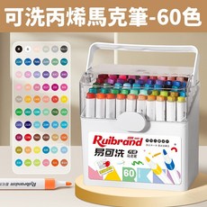 Ruibrand 丙烯馬克筆 60色桶裝 水性繪畫筆, 1個, 【可洗】丙烯馬克筆-60色(硬頭桶裝)