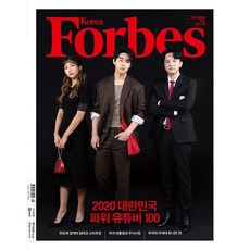 FORBES KOREA 2020年9月號 韓國雜誌, 1個, 封面 HENRY