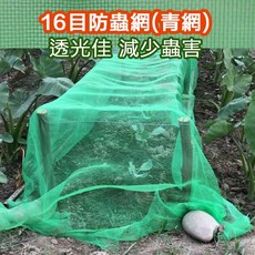 花園夢想家 16目防蟲網, 1個