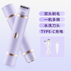 電動剃毛器 私密處除毛機 腋毛器, 雙頭兩用紫色 幹濕兩用