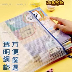資料袋 文件袋 手提袋 防水袋 A4 A5 B5 資料夾 票據袋 拉鍊袋 網狀網格拉鍊袋 透明文件袋 網格收納袋 收納袋, 混合顏色出貨（同尺寸買十送一）,B5(約30*21cm), 1個, B5(約30*21cm)