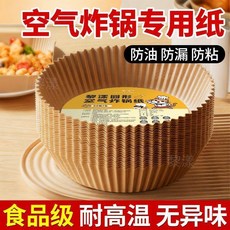 麥漆 空氣炸鍋專用紙 食品級耐高溫防油防粘250張, 1個