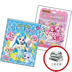 프린세스 캐치 티니핑 두들색칠북 + 논리력 점 잇기 컬러링 (전2권) 세트 추천도서, 없음