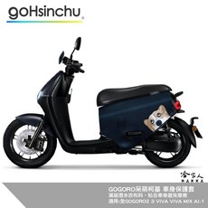 連環泡有芒果 Gogoro 雙面設計 車身防刮套 潛水衣布 柯基保護套, SMH07車身保護套,gogoro viva 50cc綠牌
