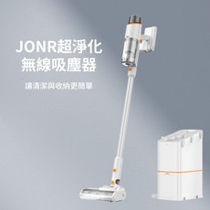 JONR VC10 Pro 自動集塵無線吸塵器