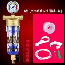 지하수 필터 농업용 대용량 여과기 정수기 연수 농촌 석회수 농막용, 4분 게이지 플래그십, 기본 색상