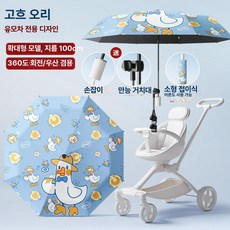 리온 유모차햇빛가리개 차량 차단 차광막 차양막 유모차우산 휴대용, 1개, 업그레이드 - 반 고흐 오리