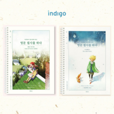 인디고 어른학습지 영문 필사 노트, 1권, 빨간머리앤