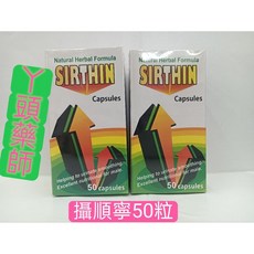 SIRTHIN 攝順寧 南瓜籽油 膠囊 50粒, 1-3罐（ 依照需要數量直接加
