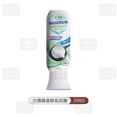 力清 鍋底除黑泥膜 廚房重油污清潔劑 鍋具除垢去污膏, 1個, 鍋底除垢泥膜【200G】