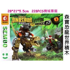 寶貝玩具屋 森寶積木恐龍世界全四款 兒童拼插小顆粒積木套組, 1個, 205044