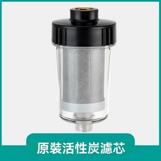 沐浴洗衣多功能前置過濾器 水龍頭蓮蓬頭洗衣機適用 活性碳陶瓷雙重過濾, 1個, 黑蓋過濾器+活性碳濾心+濾水器板手, 白色