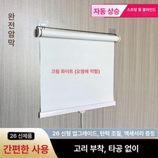 암막 롤 스크린 햇빛 차단 커튼 스프링 사무실 방수