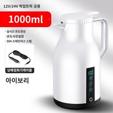 카포트 12v 대용량 다용도 차량용 전기포트 12V/24V 차박 캠핑용 주전자형 핫워터, A.화이트케틀