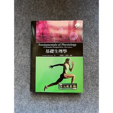 基礎生理學 易利圖書, 書