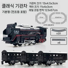 전동 기차 레일 세트 조명 클래식 철도 기관차 화물차 객차 전기 부속 열차, 1개, 배터리기차+3객차+레일