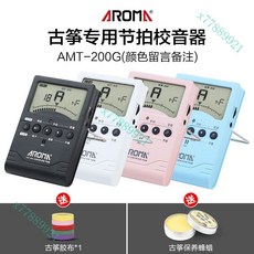 古箏專用調音器 專業電子節拍器校音器三合一通用型 初學定音器, 調音器【顏色自選】+膠布1+保養蜂蠟, 1個