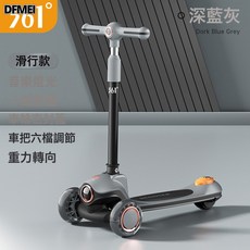 DFMEI 兒童滑板車1-3歲2-6-12歲車男女寶寶單腳踏板車摺疊兒童滑板, 1個, 深藍灰＋音樂燈光