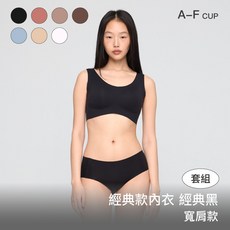 成套組【經典款】24HRS失憶內衣 黑色寬肩Free 黑色內褲 運動內衣 無鋼圈內衣 女裝