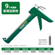 勝達 9寸 玻璃膠槍 結構膠槍 圓筒 裝膠長度220mm 硬裝膠, 1個, 【9寸小號】膠槍+刮板