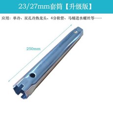 廚房水槽檯面盆龍頭套筒組：多功能水龍頭扳手，安裝固定拆卸維修工具，輕鬆更換水龍頭, 23/27升級版帶杆