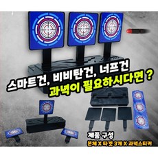 스마트건 비비탄총 너프건 피젯총 과녁판, 1개