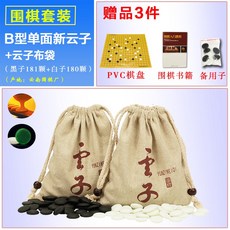 雲子 圍棋套裝 B型單面新云子