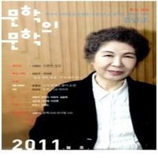 [개똥이네][중고-상] 문학의 문학 (계간) 2008 봄호