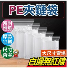 夾鏈袋(大尺寸) 加厚密封袋 自封袋 透明夾鏈袋厚夾鏈袋 飾品夾鏈袋 pe夾鏈袋, 1個, 特1(12*17cm)