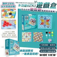 奇樂 6合1多功能遊戲盒 桌遊, 1個