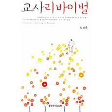 교사 리바이벌, 생명의말씀사