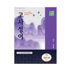 서재환 공부법 고사성어