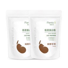 PlantsB 彼蛋白 植選蛋白粉【純粹可可】500克 (全素) 植物蛋白 蛋白質 健身補給, 500g, 2個