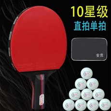 安競 10星級 專業桌球拍 碳王 攻防大師 橫拍直拍套組, 1個, 比賽 十星級紅黑碳王 直拍一支