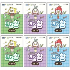 2026년 EBS 만점왕 기본서 국어 수학 사회 과학 고난도 초등 1 2 3 4 5 6 학년, EBS만점왕초등수학5-2