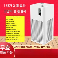 털포집기 가정용 환기 공기청정기 반려동물 정화기 고양이, 고급형 스마트 탈취 포름알데히드 5-60㎡, 기본 모델명/품번