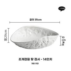 락패턴 럭셔리 플레이트 세라믹 대형접시 10인치, A. 14인치 바위 무늬 조개껍질 수프 접시