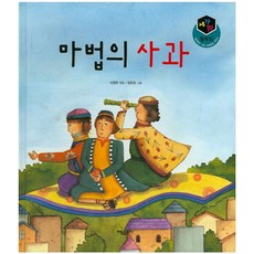 마법의 사과, 태동출판사