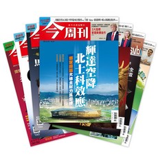 今周刊-紙本13期 加贈 Style Standard II 美姿調整椅-黑色, 今周刊