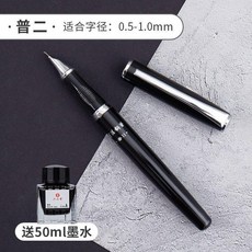 無品牌 六品堂書法專用美工鋼筆硬筆練字筆書法筆學生專用美工筆彎頭彎尖, 普二 送50ml墨水