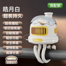 【可驅蚊】嬰兒車風扇無葉八爪魚推車溜娃神器小寶寶夾子吹輔食桌, 1個, 頂配皓月白-超長續航搖頭-航空三檔:默認