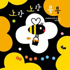 노랑노랑 붕붕 - 아기 말놀이 초점책 (보드북), 상품명