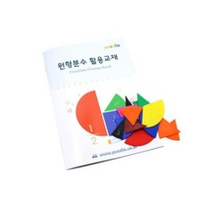 초등수학 나눔개념 원형분수 학습교재 시각교구 크기비교 유치원 학원 분할 어린이집 눈으로보는