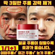 [3일만 효과보장] 1/1+1/2+2 콜라겐 89% 주름 개선 크림 주름 미백 탄력크림 눈가 이마 주름 제거 레티놀 크림 사은품 랜덤 증정, 1개, 30g