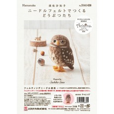 Hamanaka 羊毛氈材料包, 1個, 小貓頭鷹 H441-638