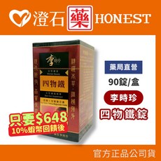 李時珍 四物鐵錠 90錠/盒, 1個