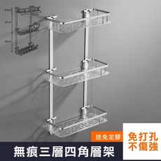 無痕三層轉角浴室收納架，免打孔置物架，浴室層架，牆角收納架, 1個, 三層 四角 (送免定膠+打孔螺絲), 銀色