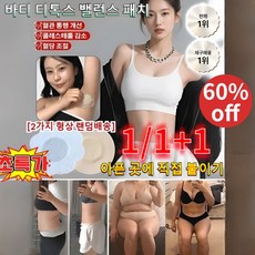 1/1+1 바디 디톡스 밸런스 패치 배꼽 패치, 200개, 1개입